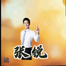 张锐