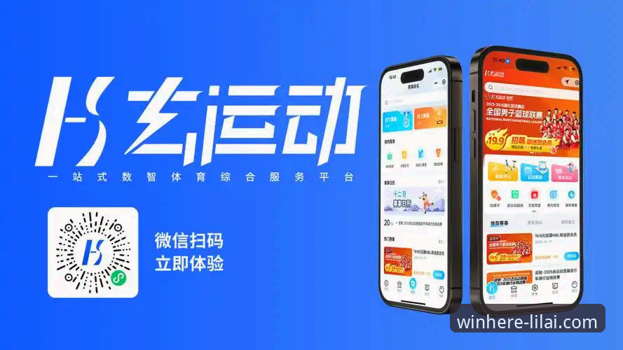 利来体育手机版 vs 传统体育APP：2024年移动投注体验全面对比